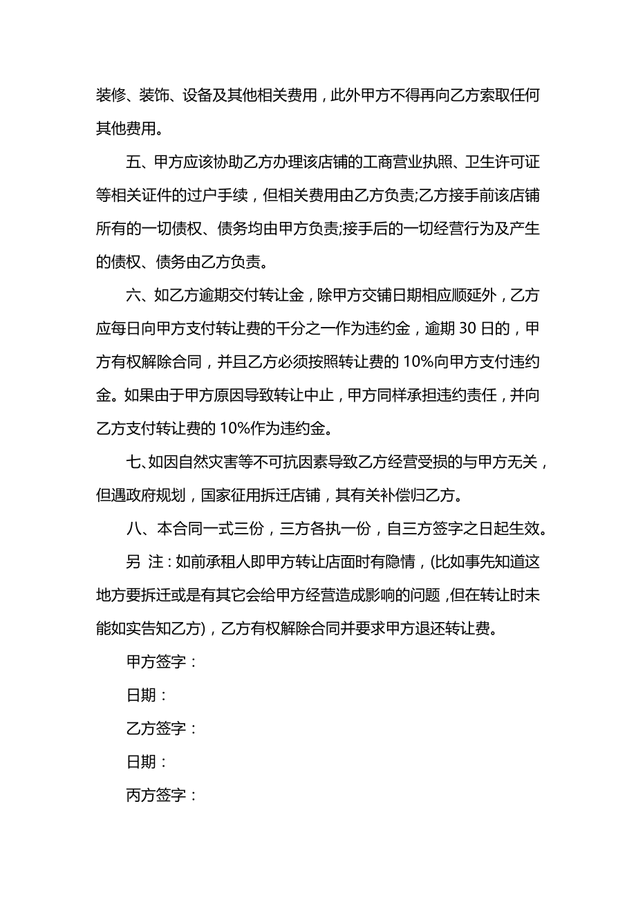 门面转让合同协议书 (1).docx_第2页