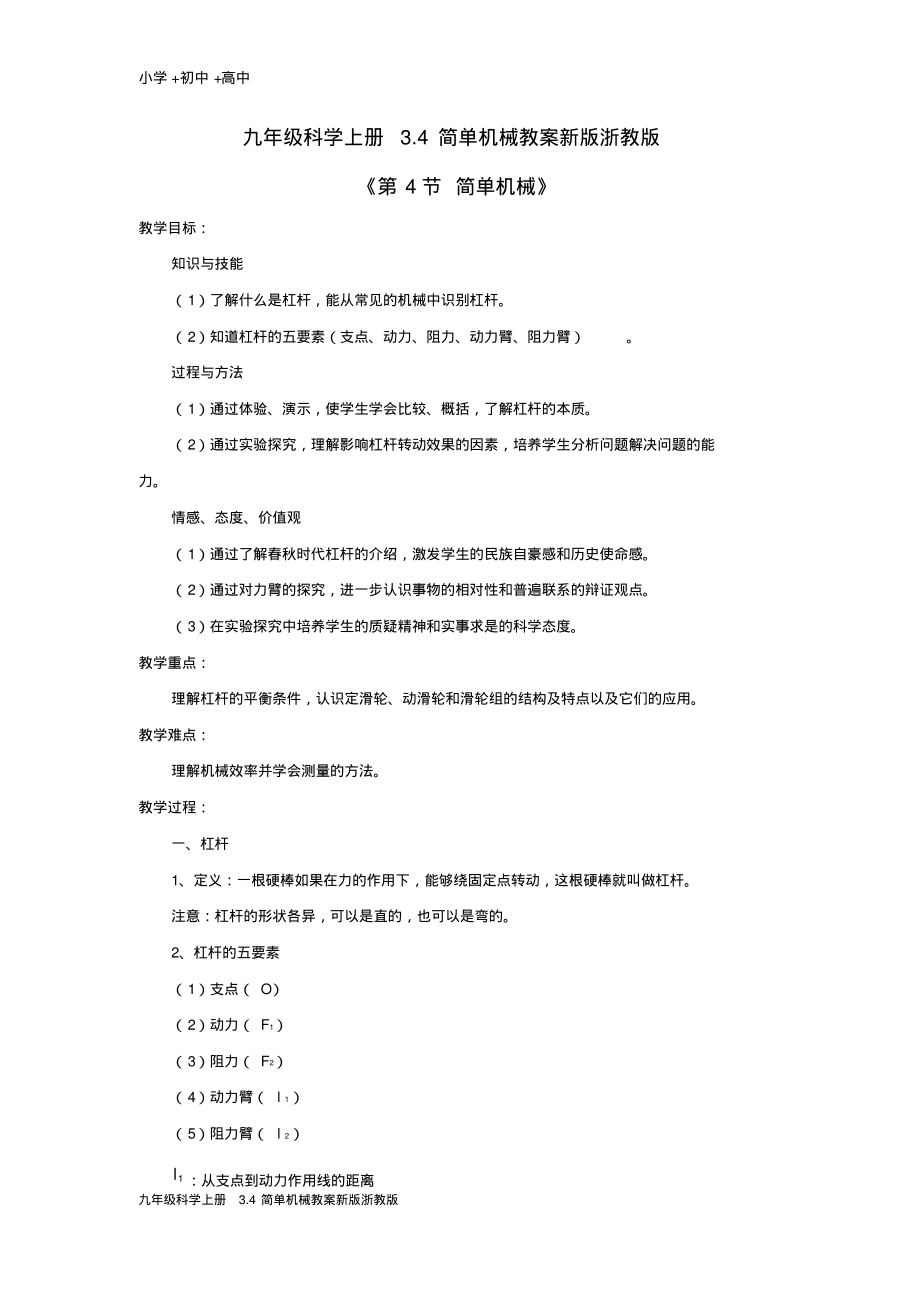 九年级科学上册3.4简单机械教案新版浙教版.pdf_第1页