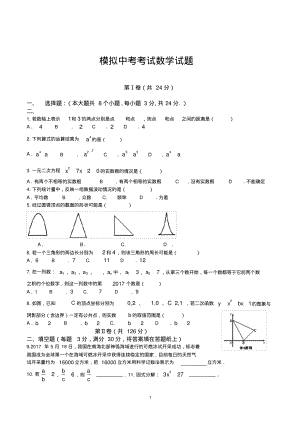 中考数学试卷含答案.pdf