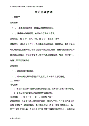 幼儿园大班游戏载体教学文案.pdf