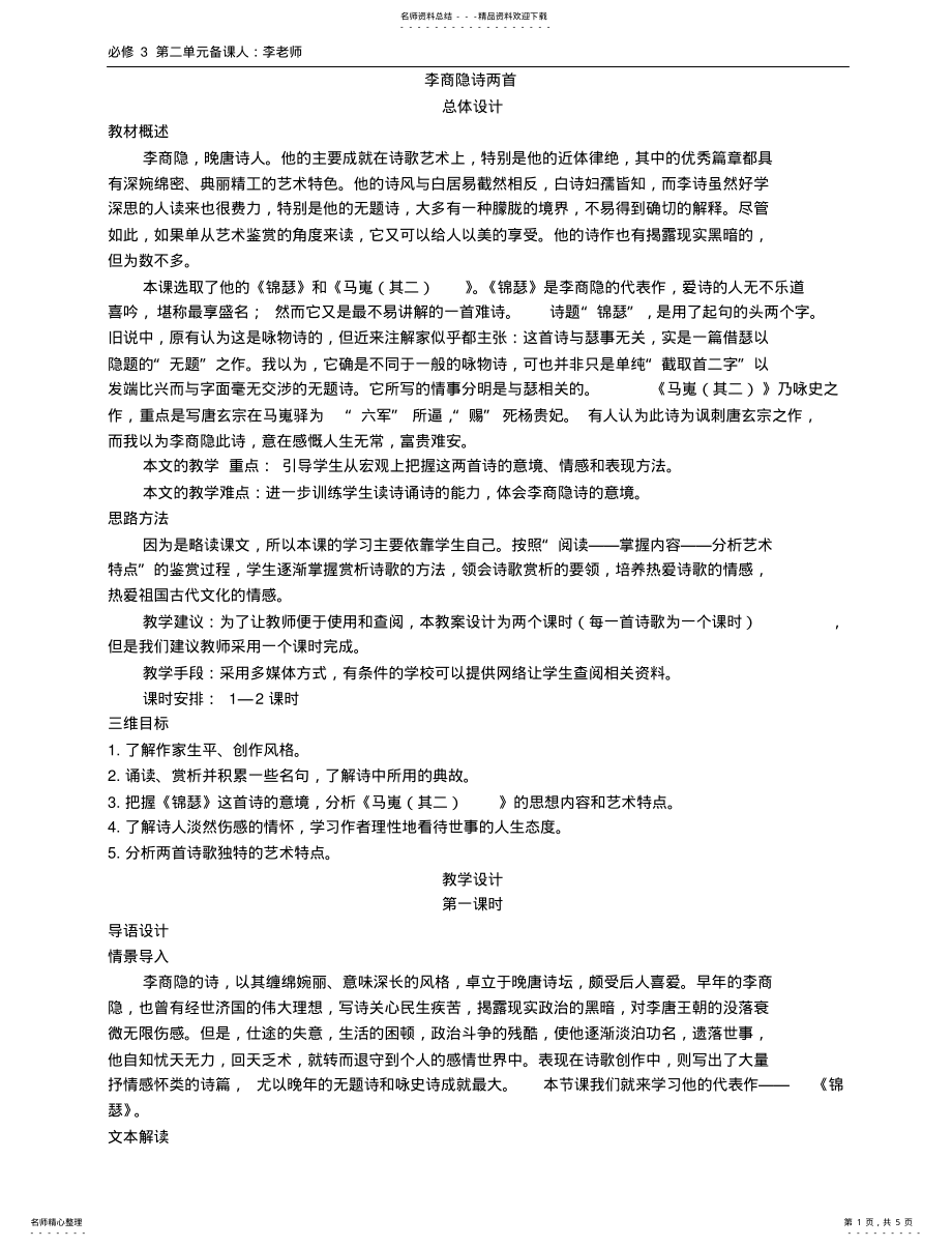 2022年2022年李商隐诗两首 .pdf_第1页