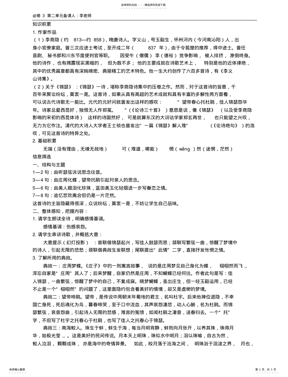 2022年2022年李商隐诗两首 .pdf_第2页