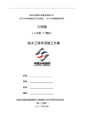 市政道路给水工程专项施工方案.pdf