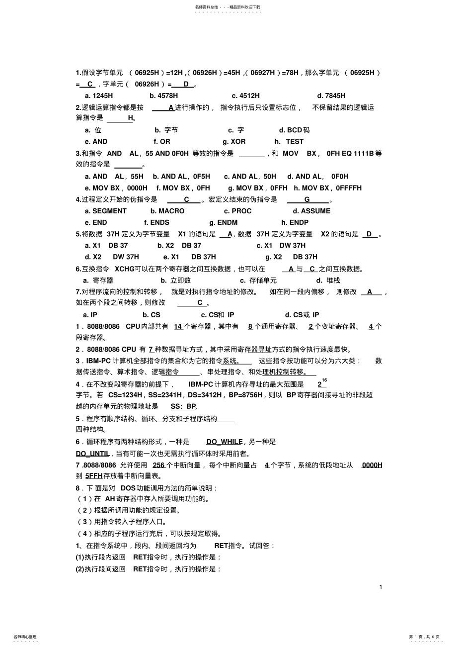 2022年2022年汇编语言程序设计习题 .pdf_第1页