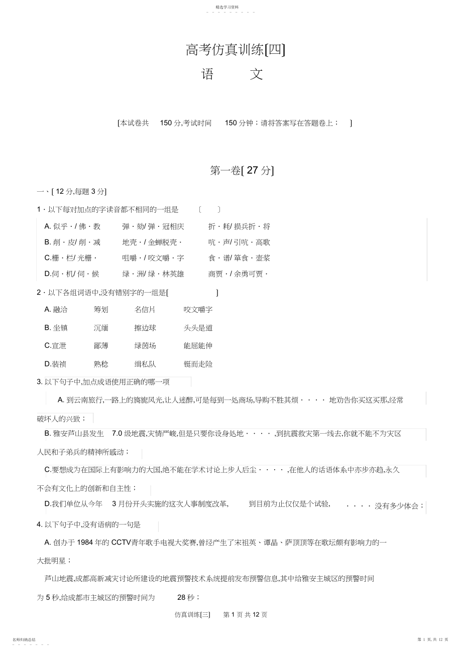 2022年新课标高考语文仿真试题3.docx_第1页