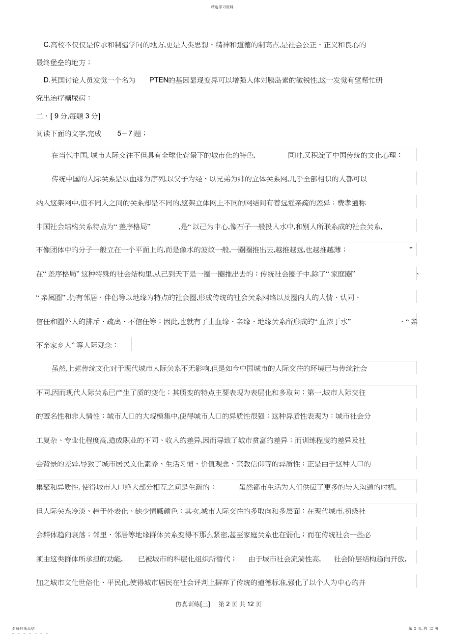 2022年新课标高考语文仿真试题3.docx_第2页