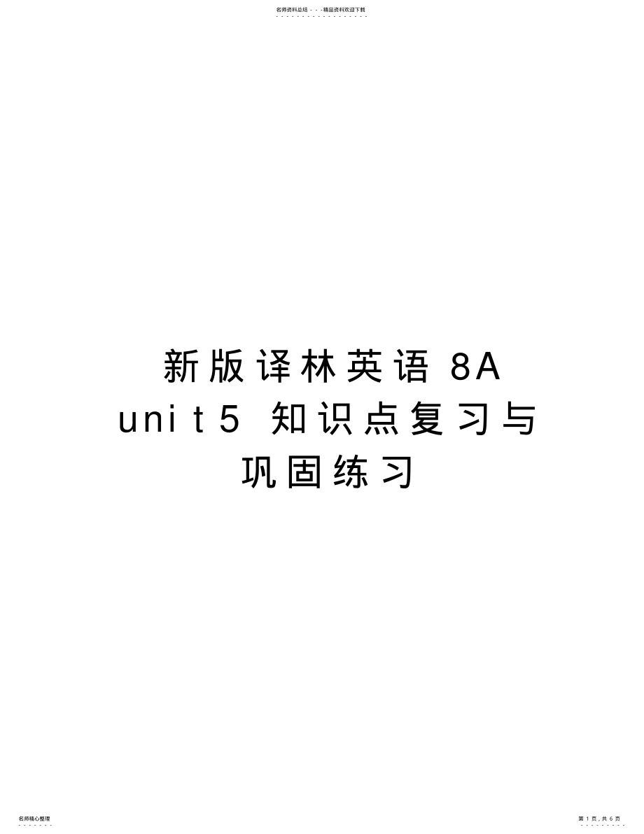 2022年新版译林英语Aunit知识点复习与巩固练习教程文件 .pdf_第1页