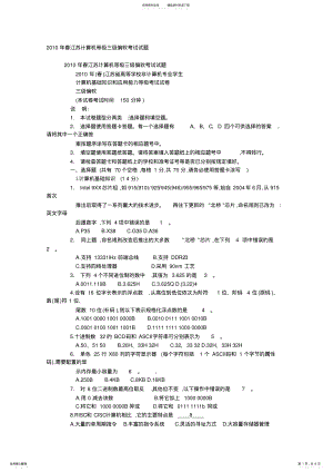 2022年春江苏计算机等级三级偏软考试试题附加答案 .pdf