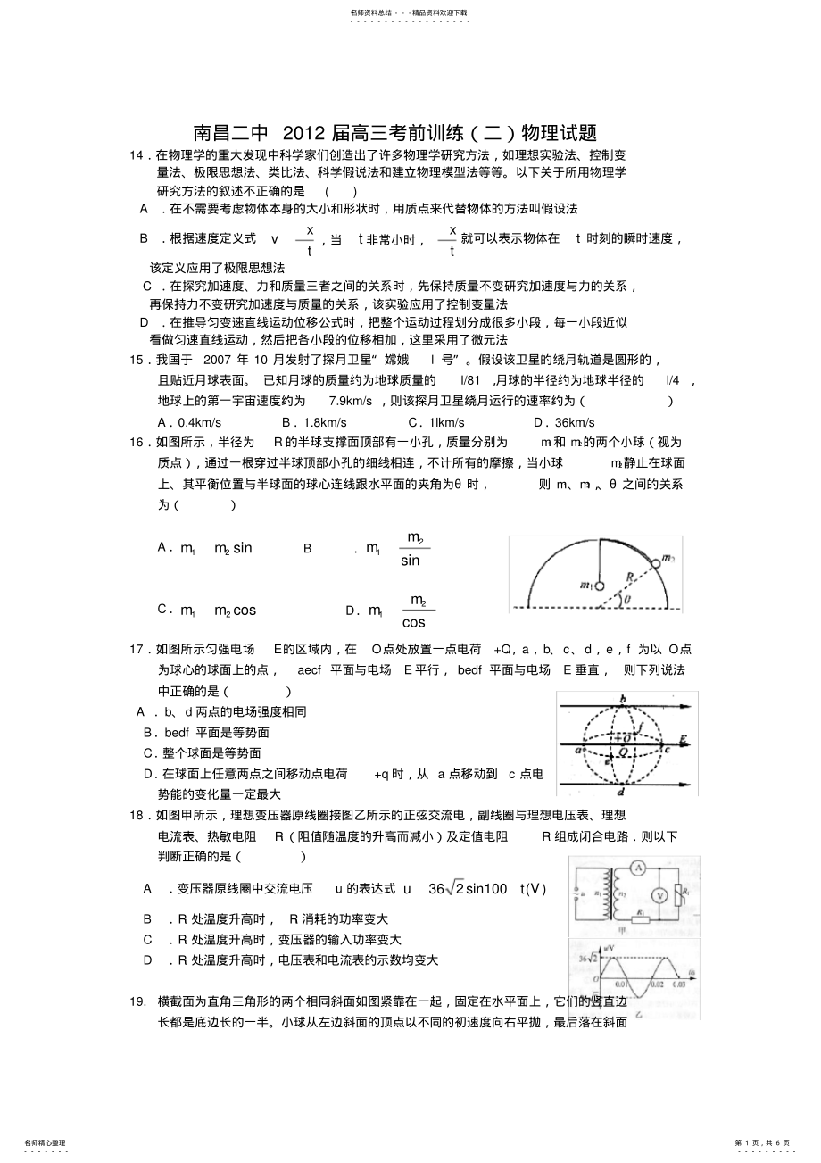 2022年2022年江西省南昌二中高三考前训练物理试题 .pdf_第1页