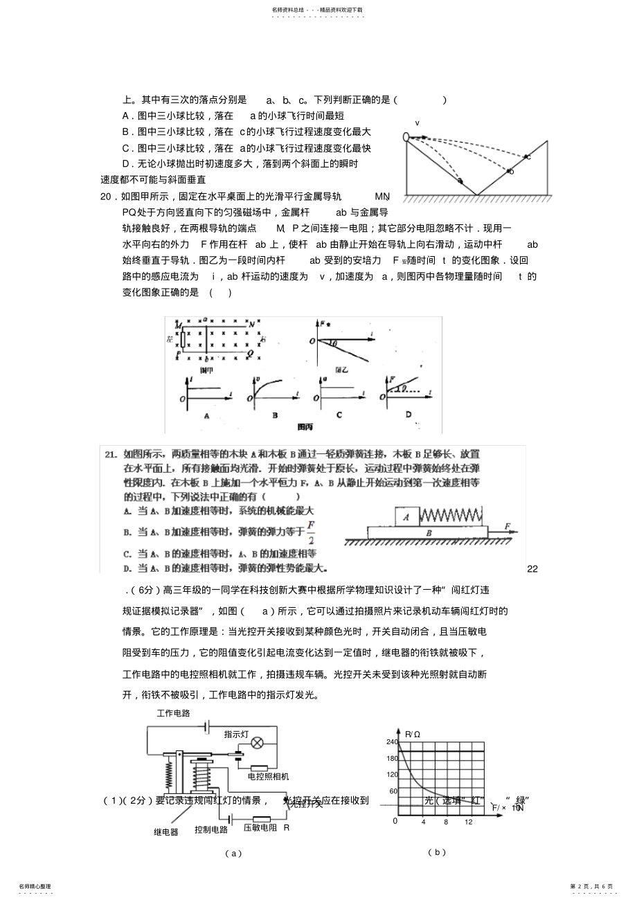 2022年2022年江西省南昌二中高三考前训练物理试题 .pdf_第2页