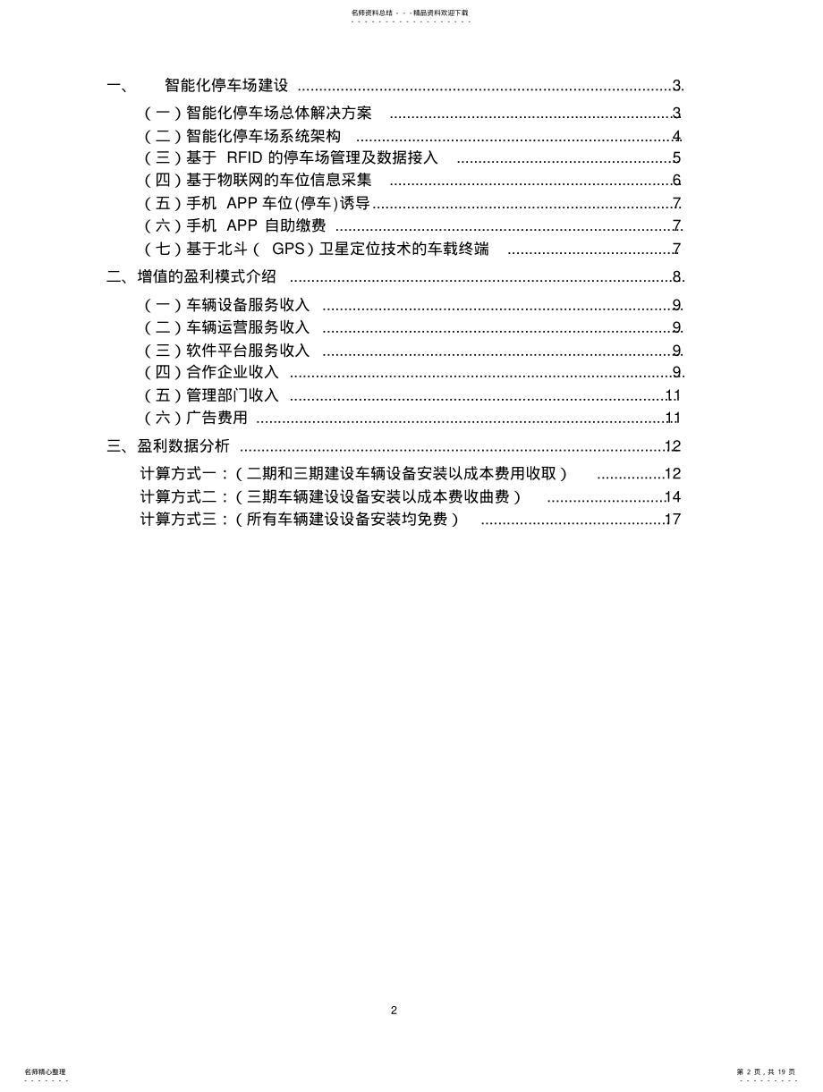 2022年智慧停车场方案及盈利模式-副本 .pdf_第2页