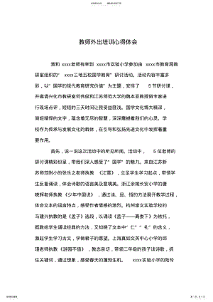 2022年2022年教师外出培训心得体会 .pdf