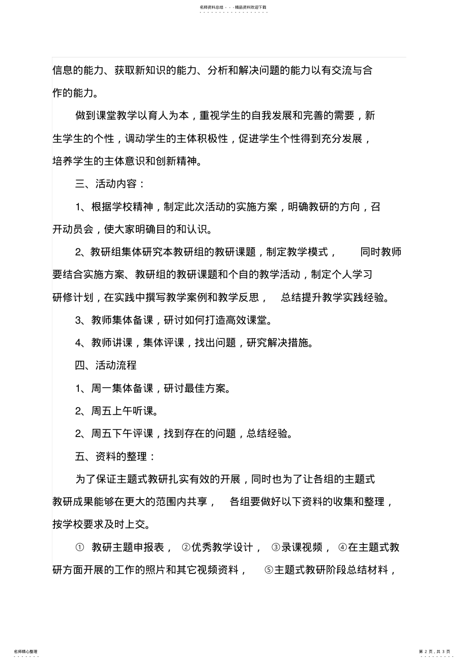 2022年2022年教研活动实施方案 .pdf_第2页