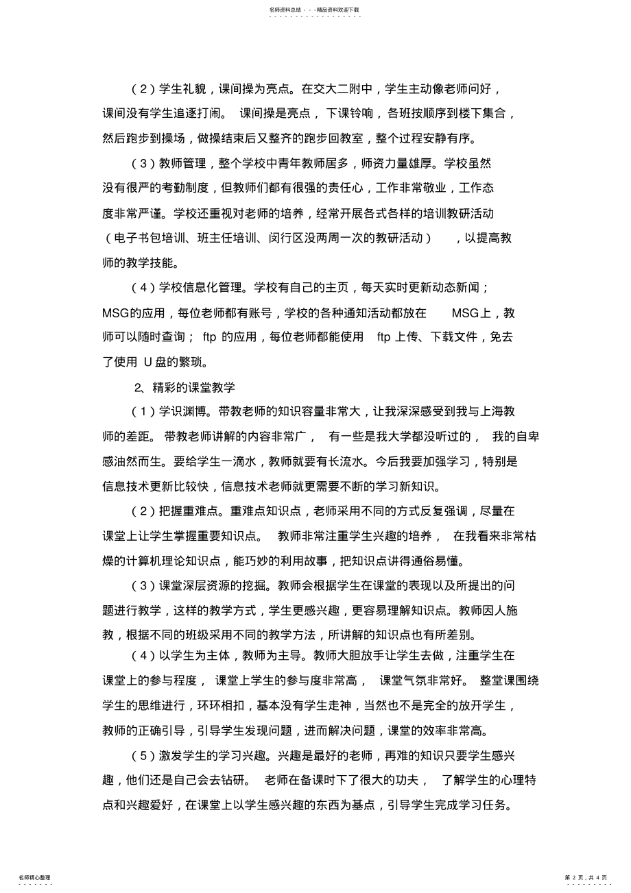 2022年2022年教师外出学习总结 .pdf_第2页