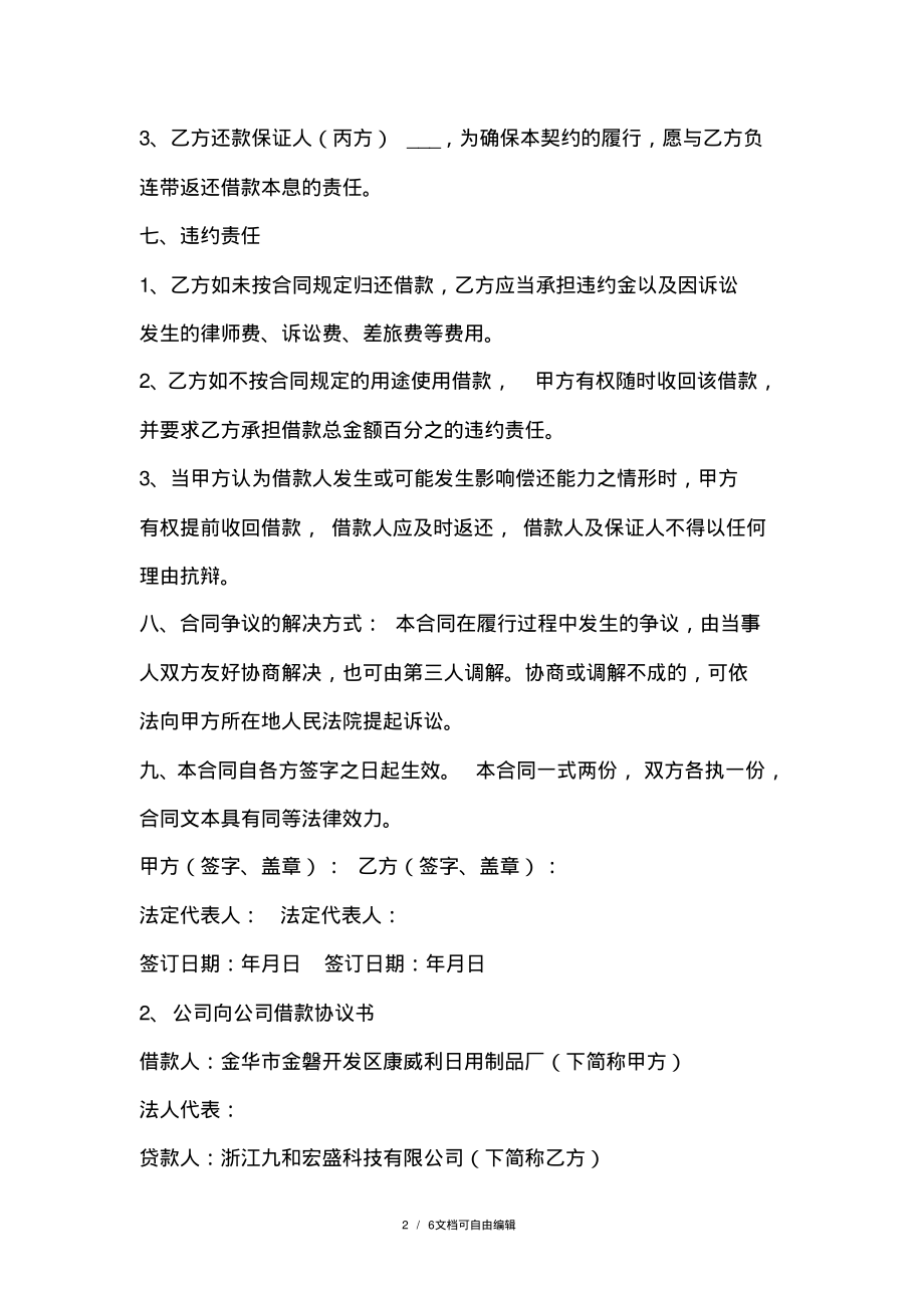 公司向公司借款协议书.pdf_第2页