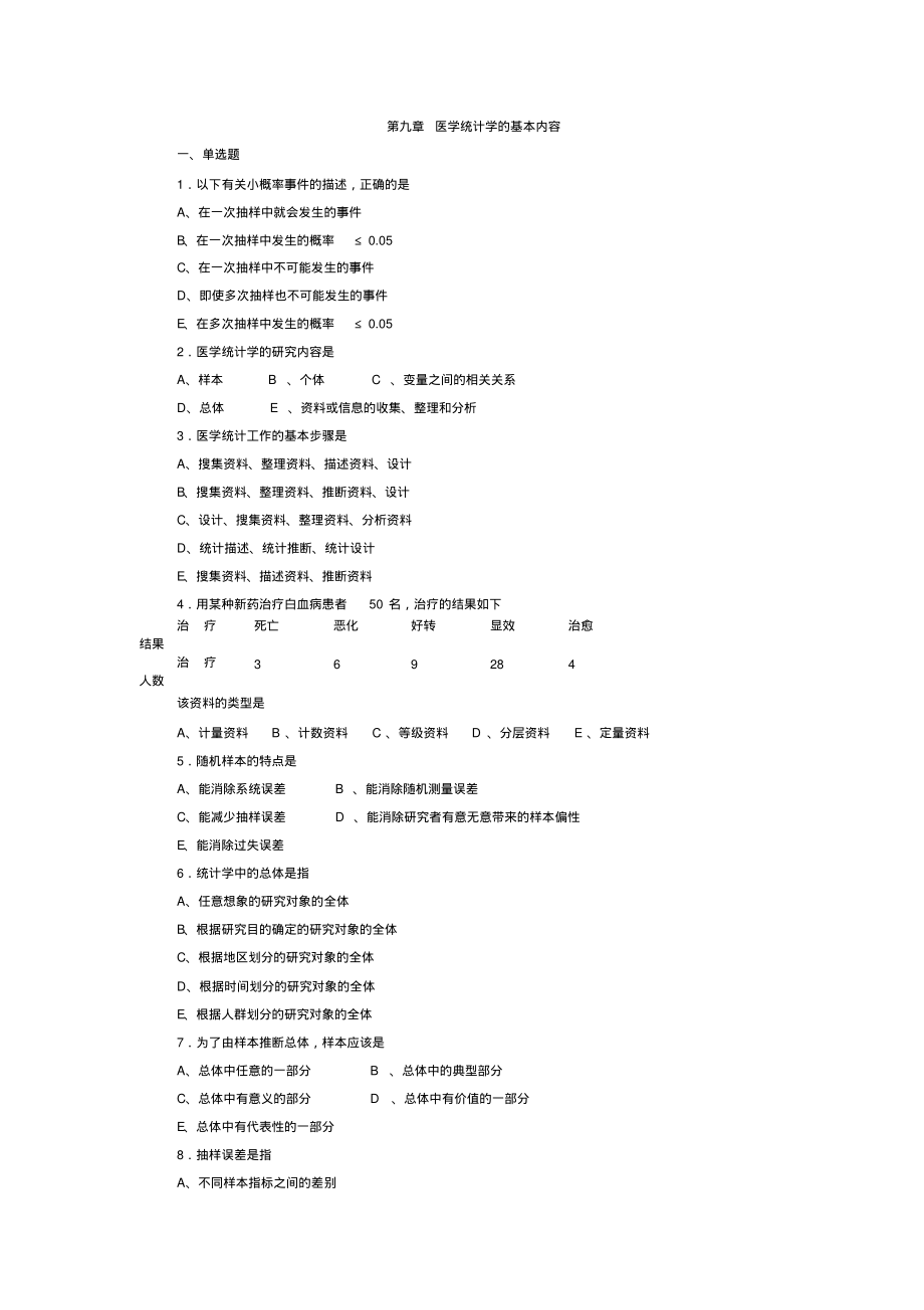 医学统计学题库一.pdf_第1页