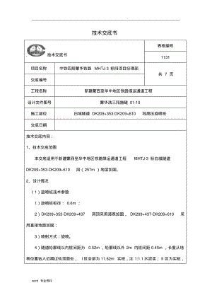 高压旋喷桩技术交底.pdf