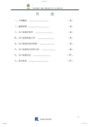 2022年无锡分户验收方案.docx