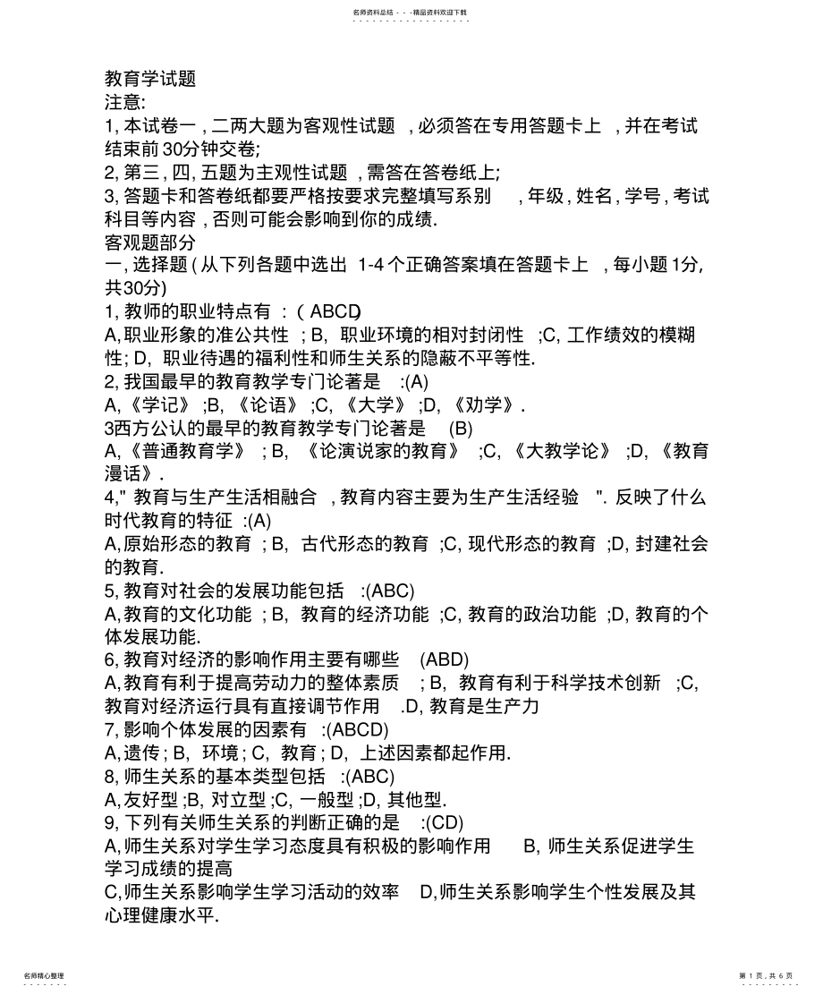 2022年2022年教师招聘教育真题 .pdf_第1页