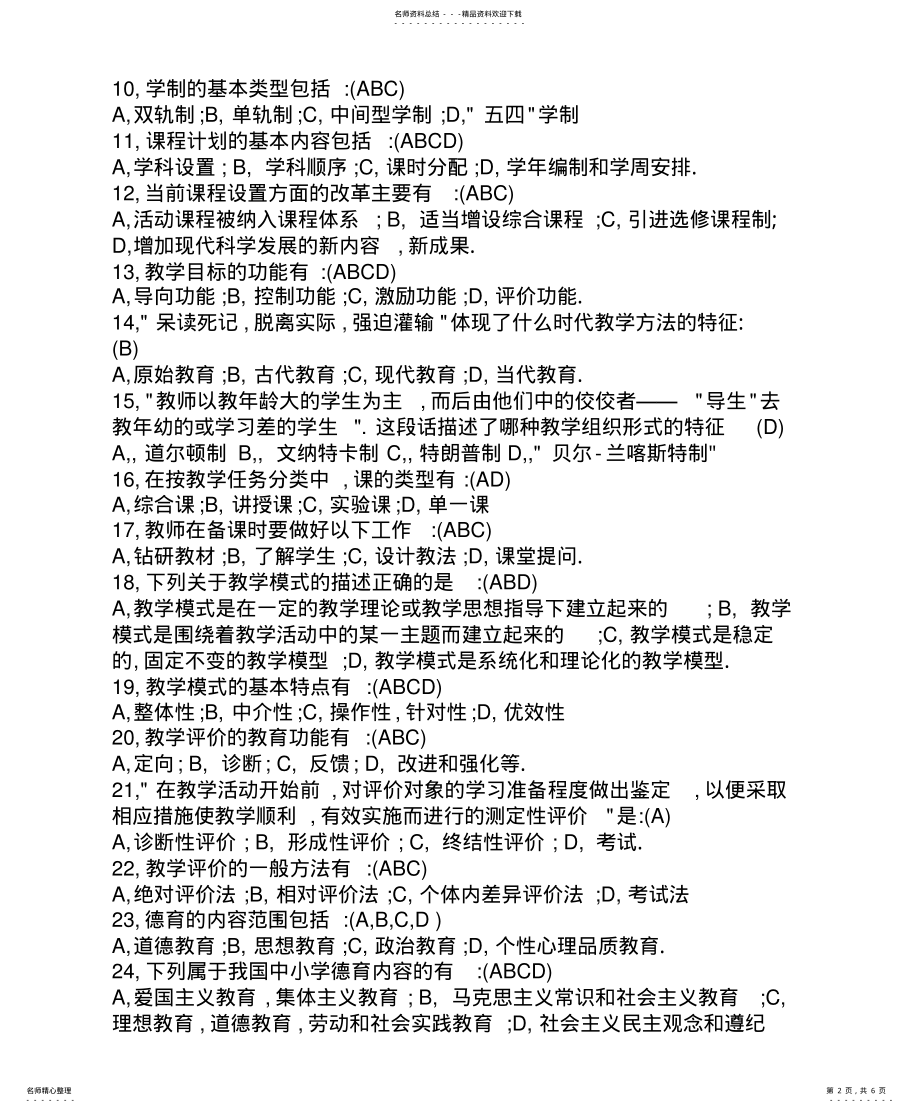 2022年2022年教师招聘教育真题 .pdf_第2页