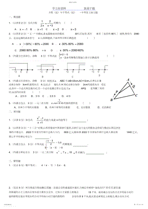 2022年方程与不等式-中考复习练习题.docx