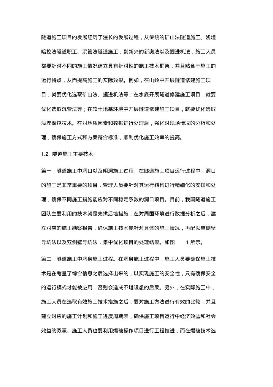 隧道施工技术和质量控制分析.pdf_第2页