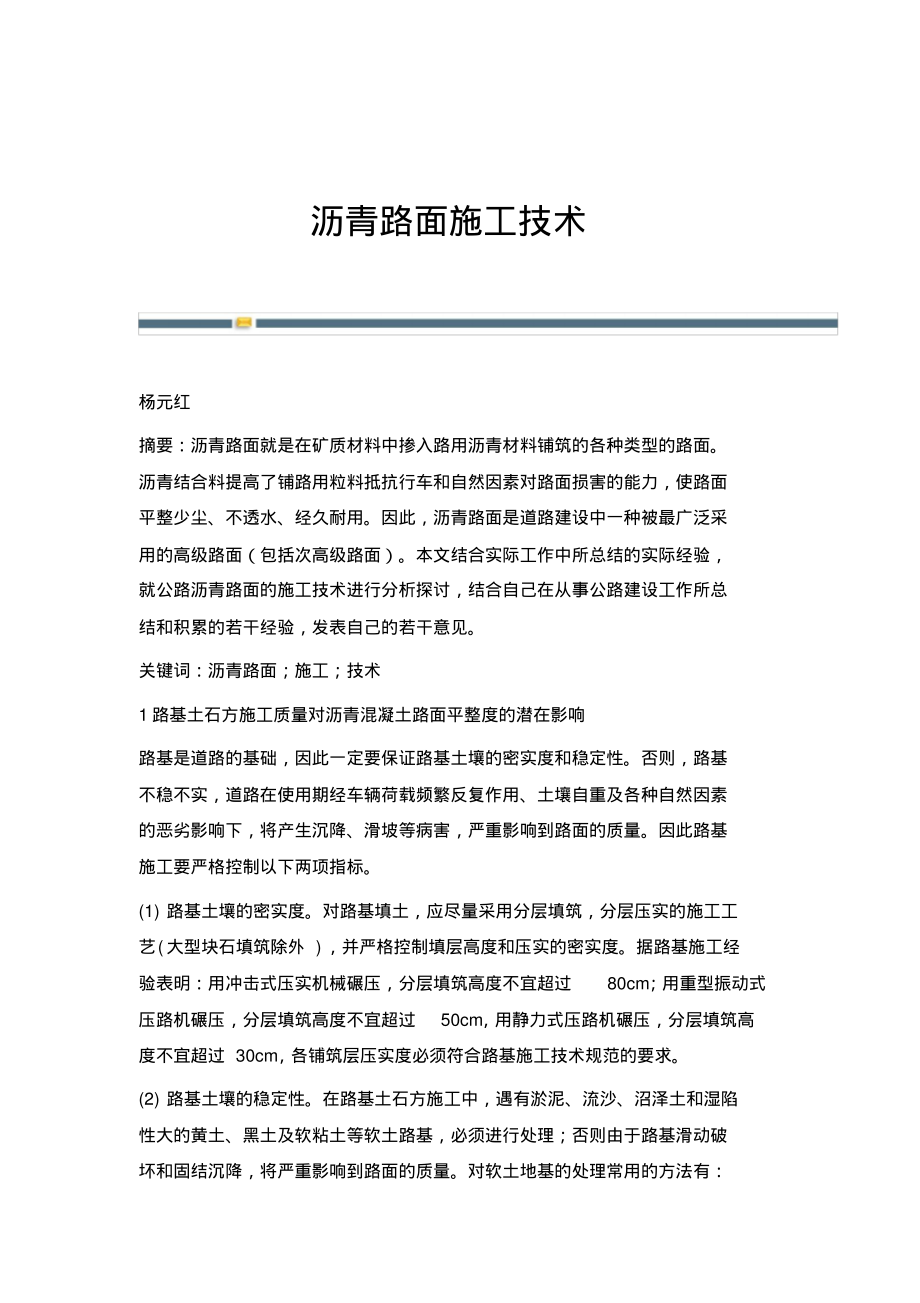 沥青路面施工技术.pdf_第1页