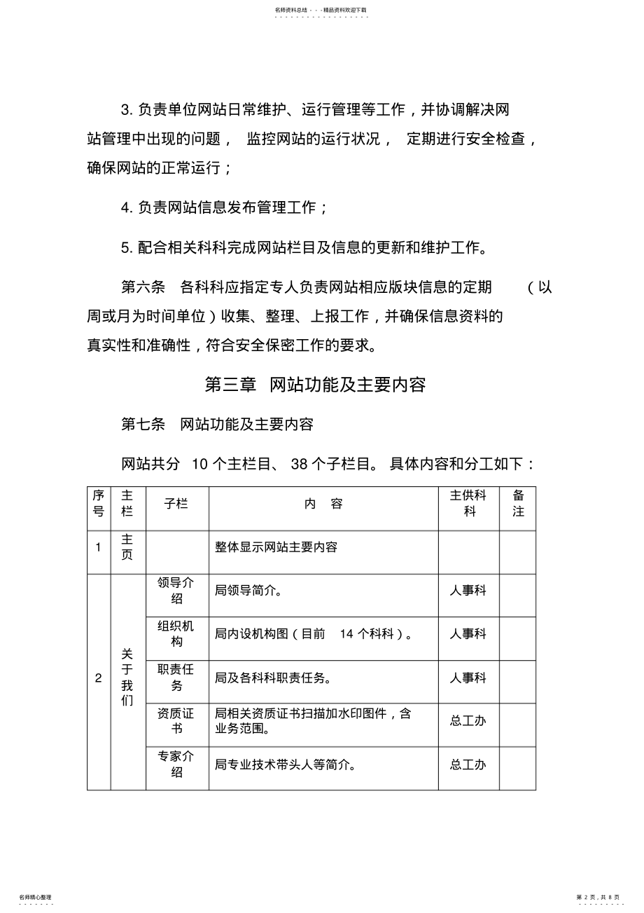 2022年2022年机关事业单位网站信息发布审核制度 .pdf_第2页