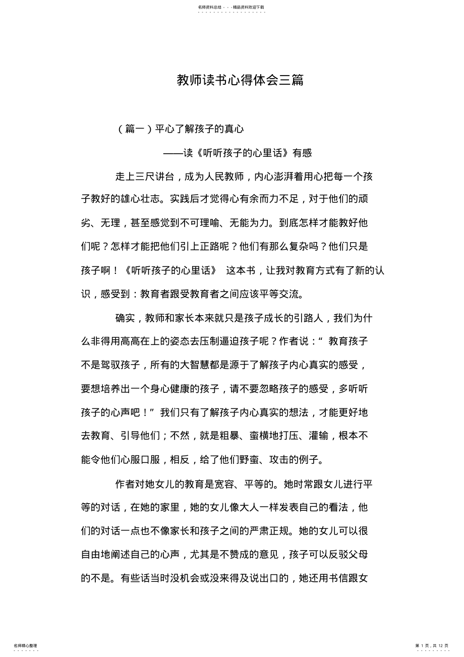 2022年2022年教师读书心得体会三篇 .pdf_第1页