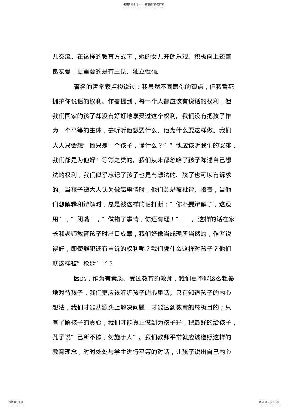 2022年2022年教师读书心得体会三篇 .pdf_第2页