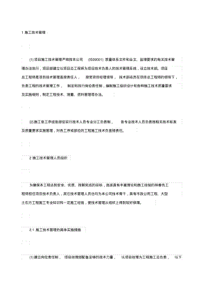 施工技术保证措施.pdf