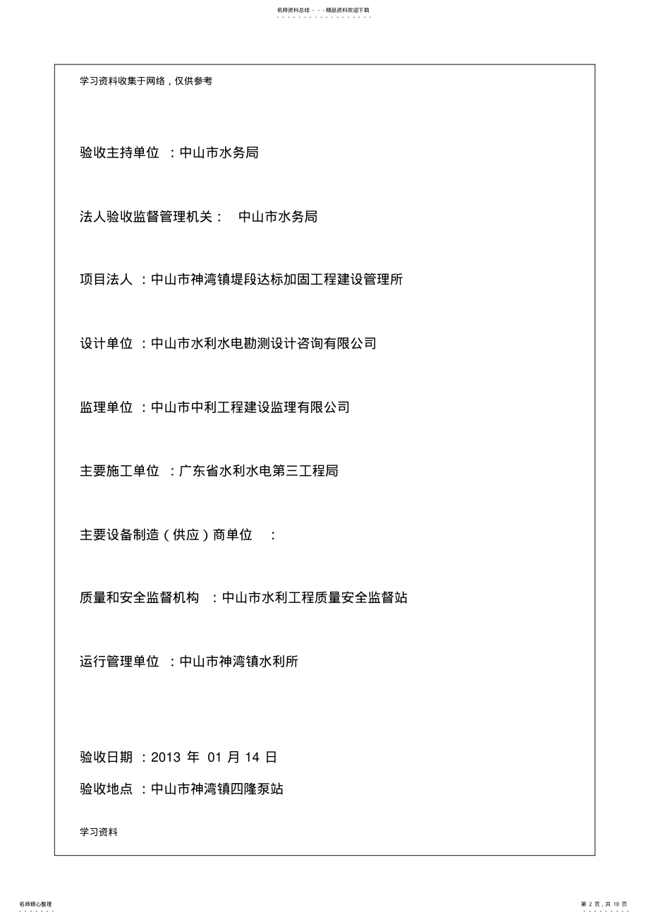 2022年2022年机组启动验收鉴定书 .pdf_第2页