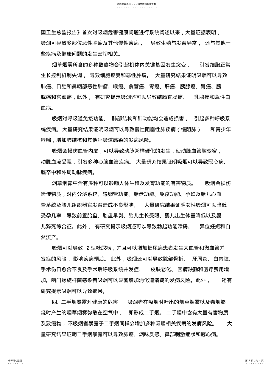 2022年2022年拒绝烟草危害享受健 .pdf_第2页