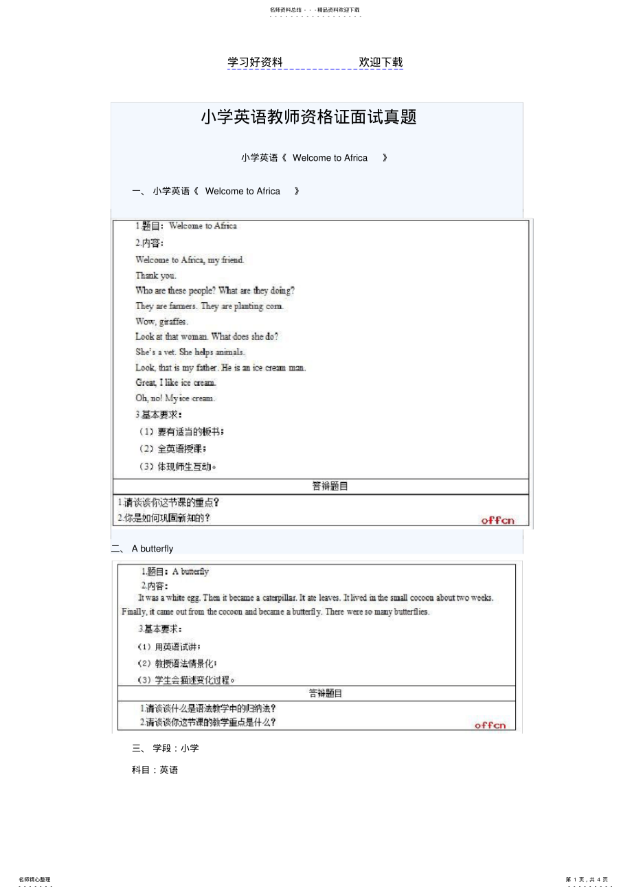 2022年2022年教师资格证面试试讲真题 .pdf_第1页