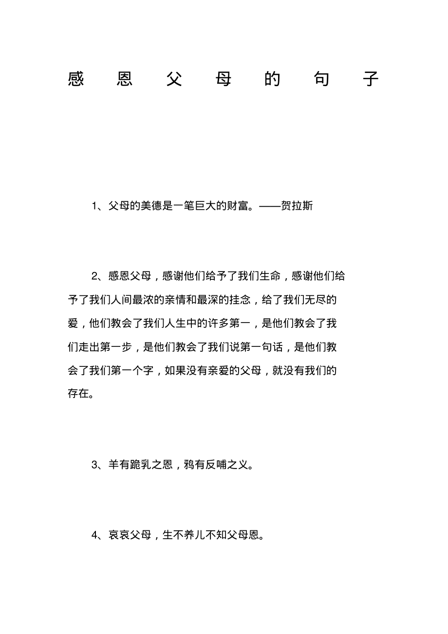 感恩父母的句子.pdf_第2页