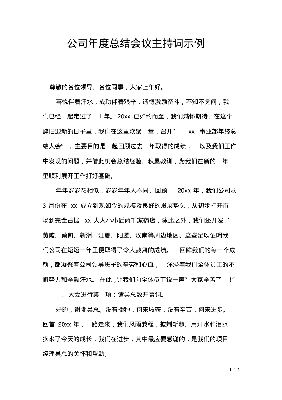 公司年度总结会议主持词示例.pdf_第1页