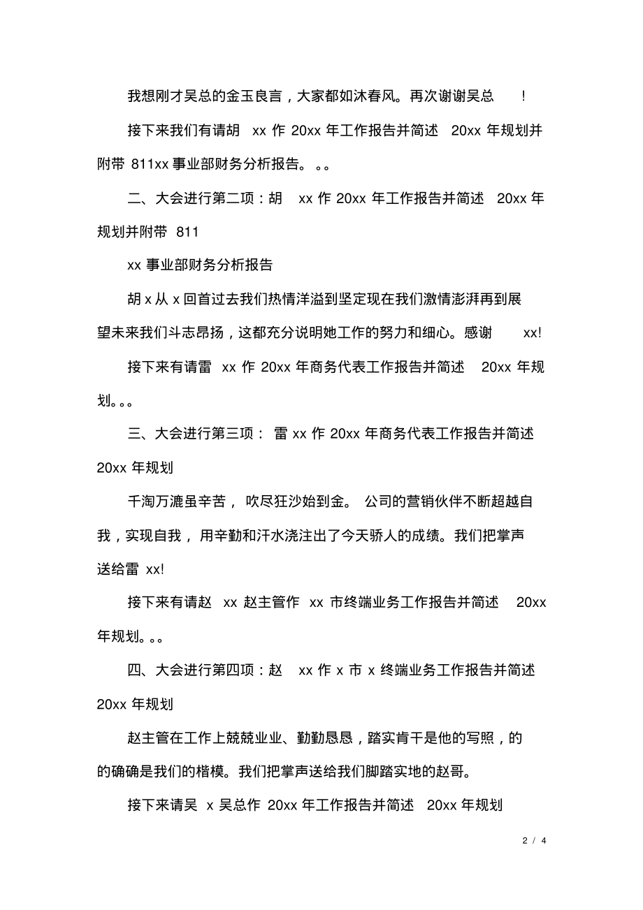 公司年度总结会议主持词示例.pdf_第2页