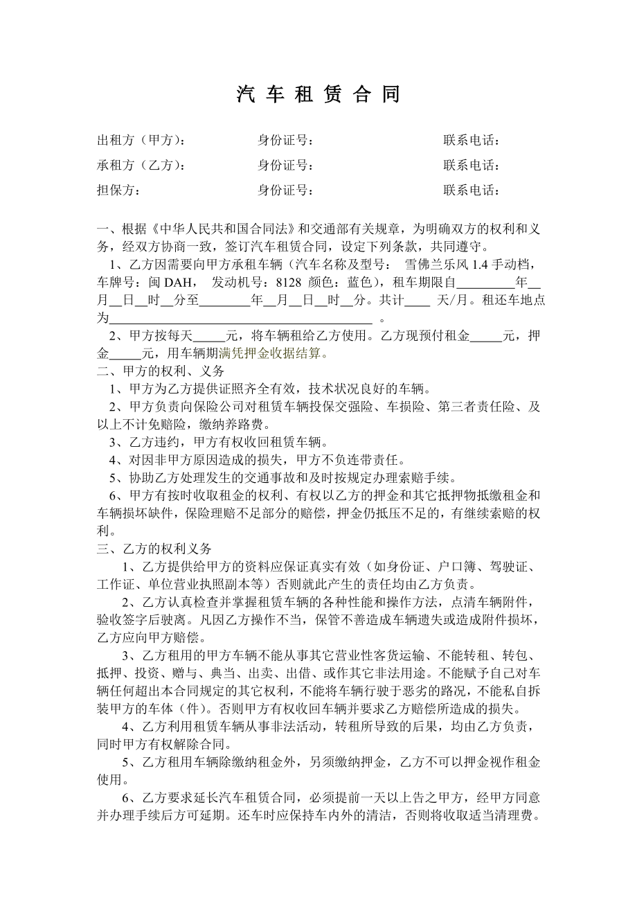 私家车租赁合同样本.doc_第1页