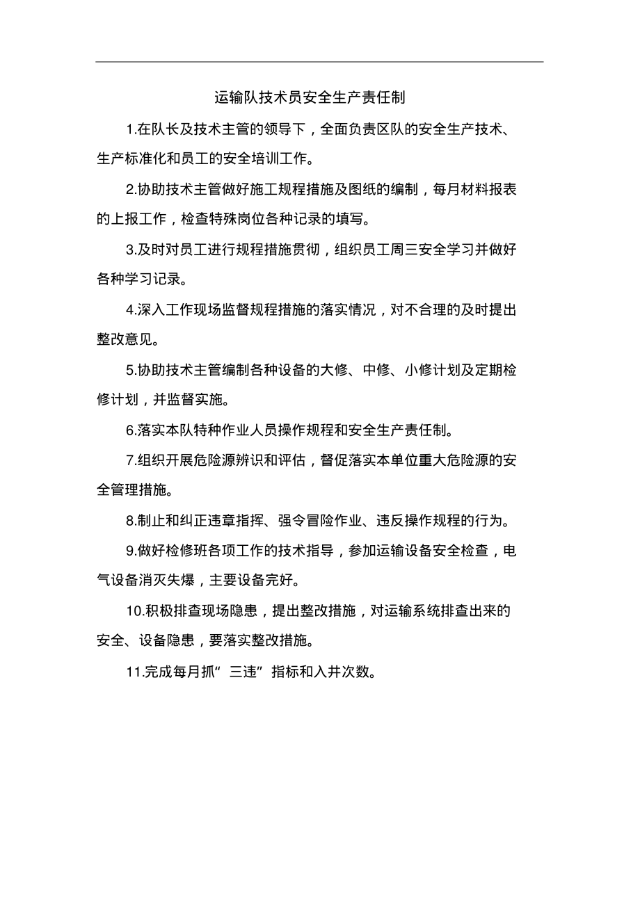 运输队技术员安全生产责任制.pdf_第1页