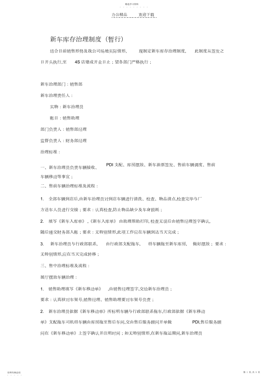 2022年新车库存管理制度.docx_第1页