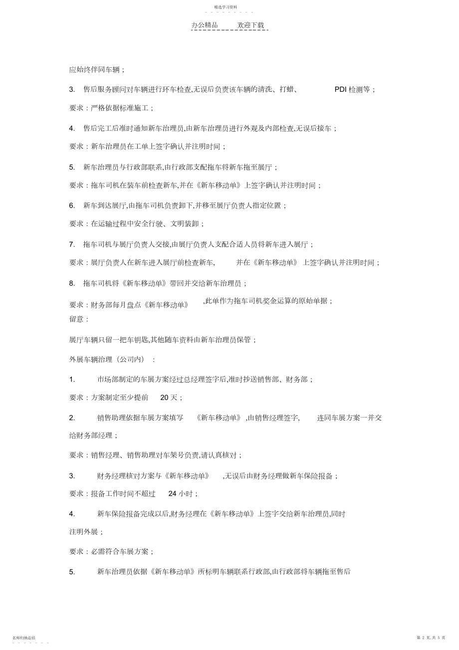 2022年新车库存管理制度.docx_第2页