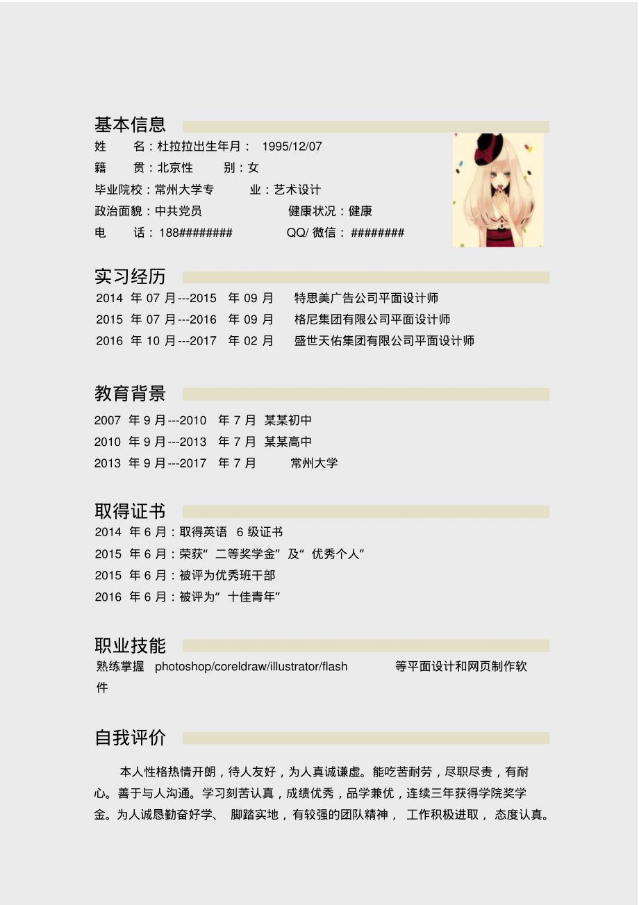 常州大学创意毕业生求职个人简历模板【封面+自荐书+简历+封底】.pdf_第2页