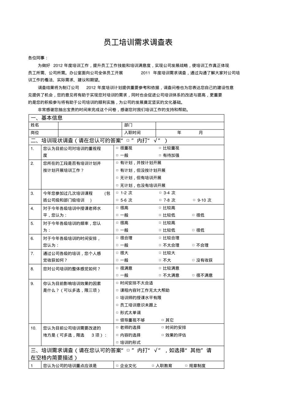 员工培训需求调查表.pdf_第1页