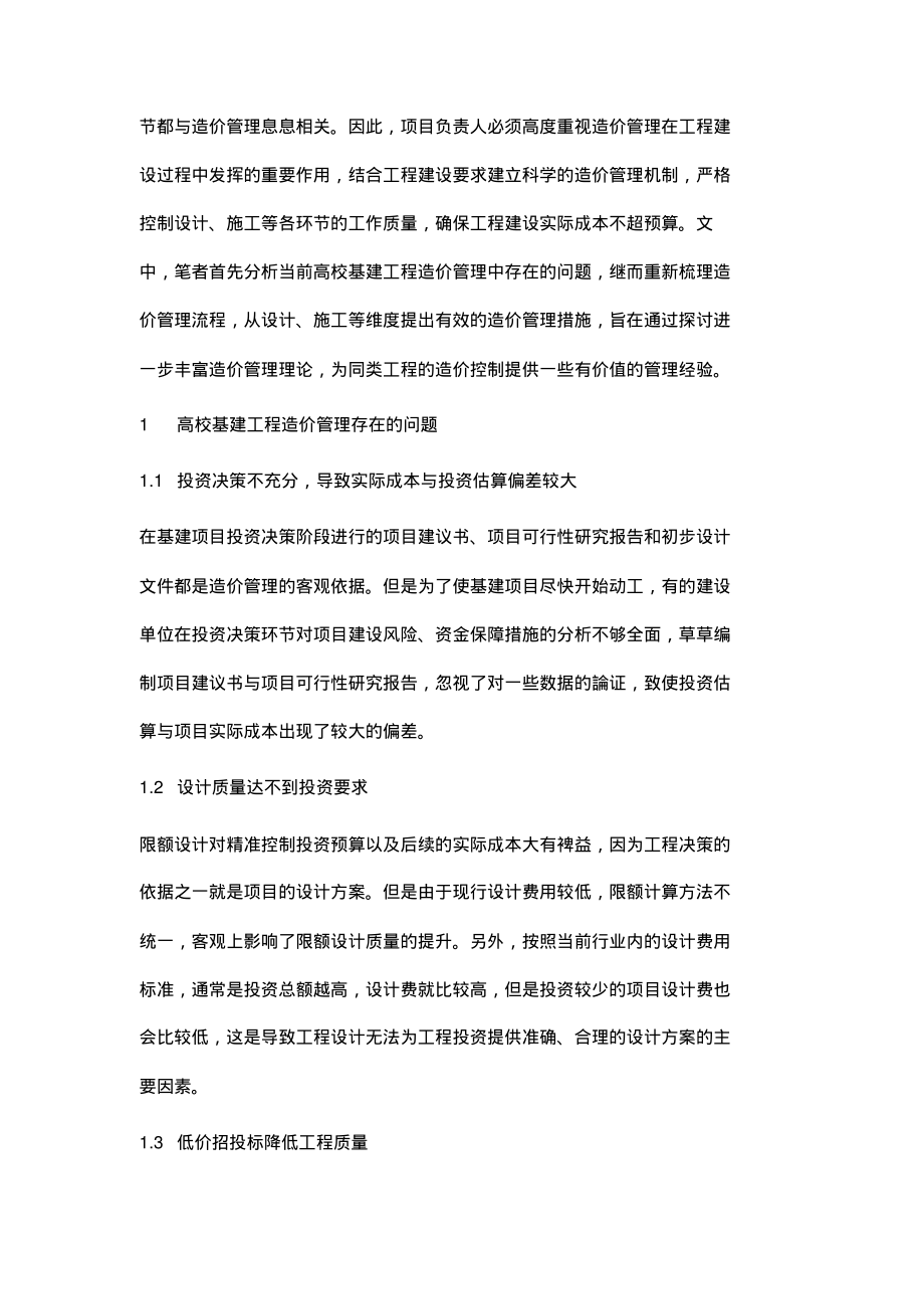 高校基建工程造价管理存在的问题及对策.pdf_第2页