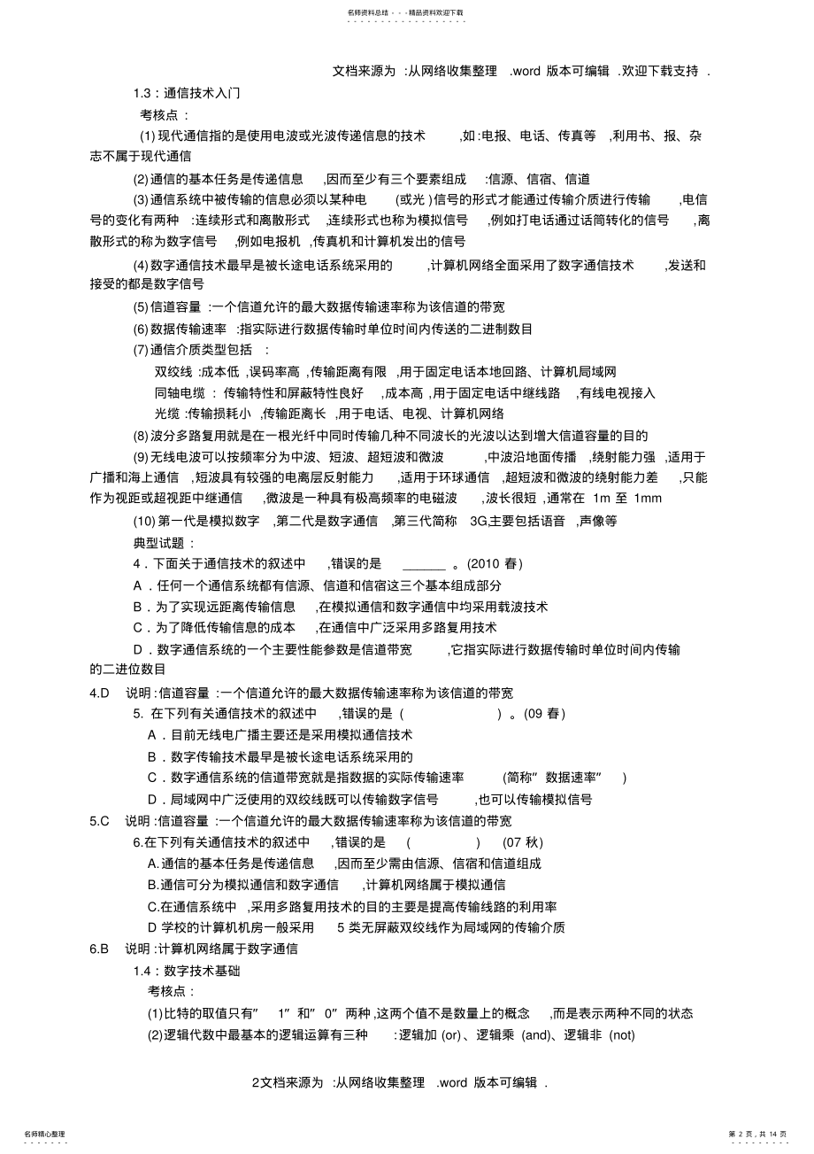 2022年2022年江苏省计算机二级基础知识复习资料精装版 .pdf_第2页