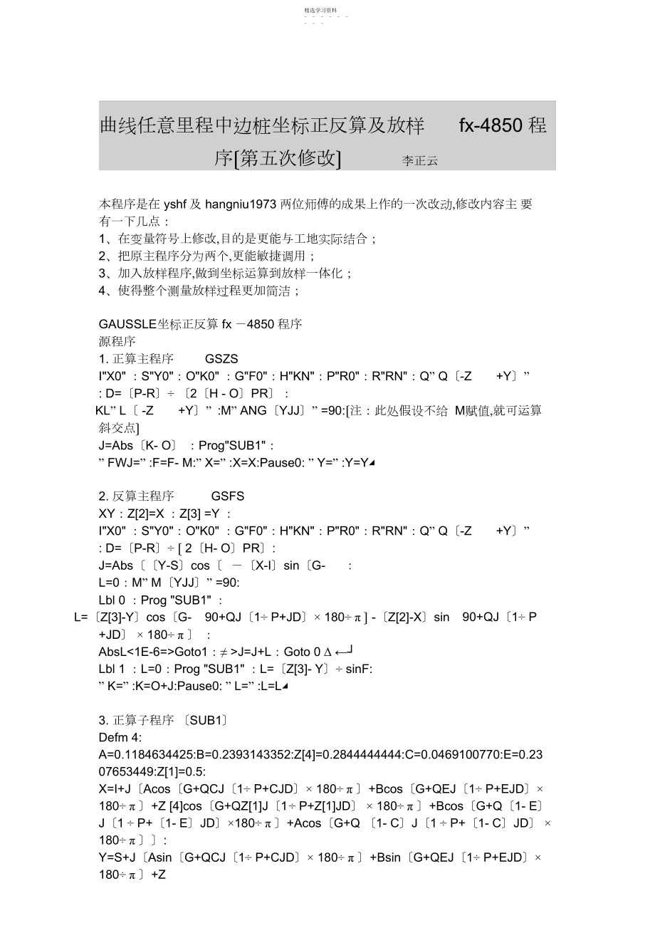 2022年曲线任意里程中边桩坐标正反算及放样fx-程序.docx_第1页