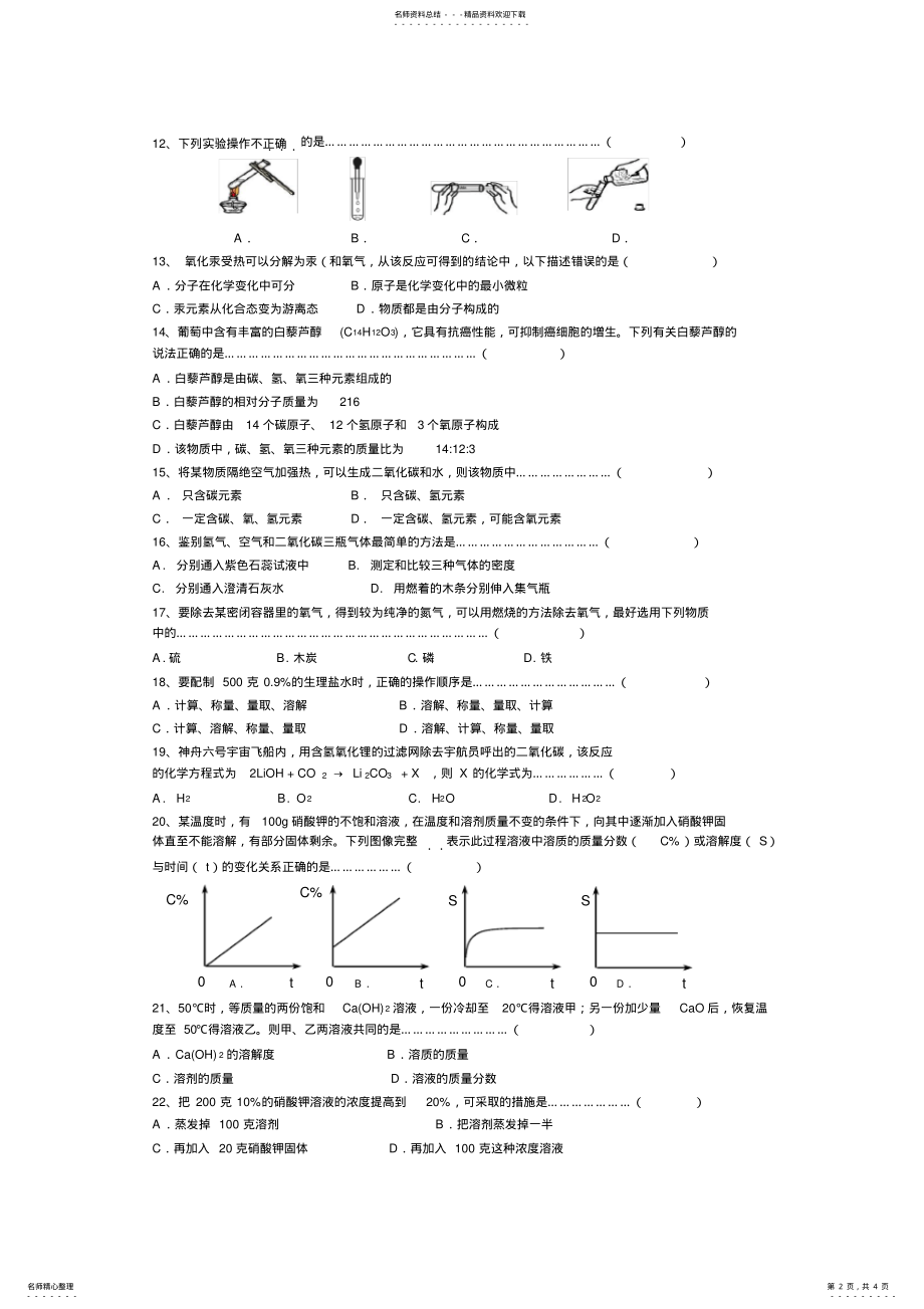 2022年普陀区中考化学模拟试题 .pdf_第2页