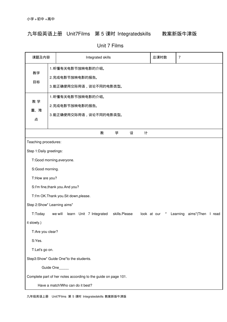九年级英语上册Unit7Films第5课时Integratedskills教案新版牛津版.pdf_第1页