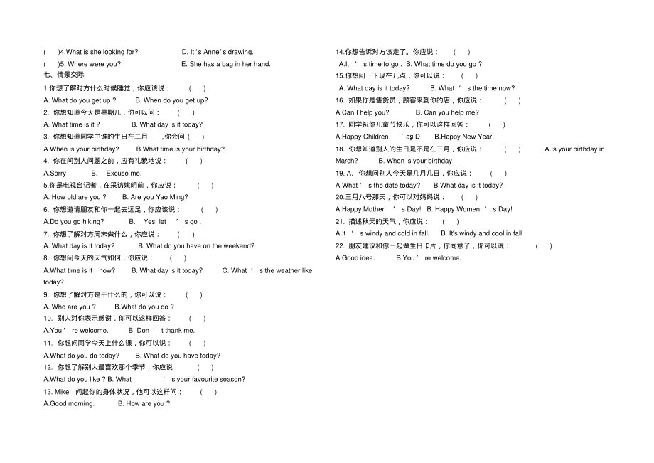 湘少版五年级下册英语测试题.pdf_第2页