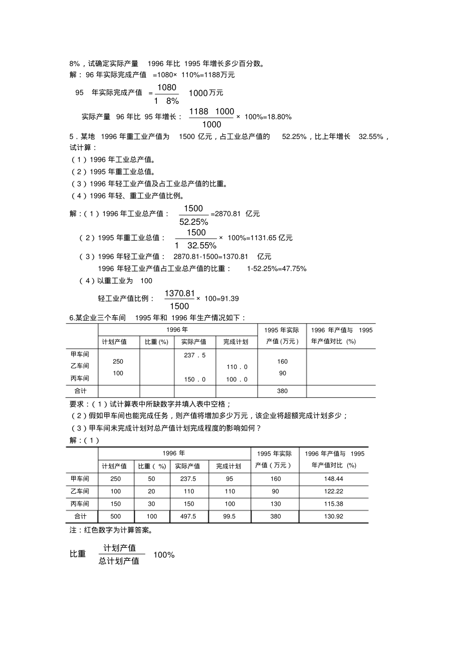 统计学原理习题解答1-40题库.pdf_第2页